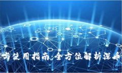 深币交易所下载与使用指
