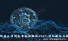 如何在火币钱包中轻松提