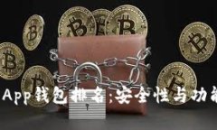 2023年数字货币App钱包排名