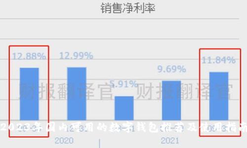 2023年国内可用的数字钱包推荐及使用指南