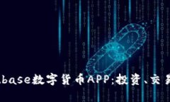 全面解析Bitbase数字货币