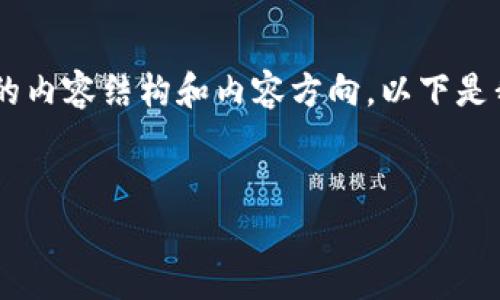 在这里我无法直接插入HTML标签，但可以说明你需要的内容结构和内容方向。以下是我为“Bitpie官网公告”主题设计的、关键词和内容大纲。

### 
Bitpie官网公告解析：如何理解最新动态与更新