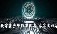 比特派10524：数字资产管理