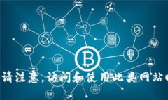 Bitpie的官网网址是：http