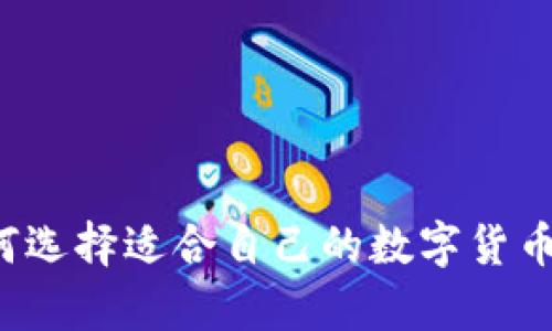   币圈必备APP推荐：如何选择适合你的数字货币交易平台 / 

 guanjianci 数字货币APP, 币圈APP推荐, 虚拟货币交易平台, 区块链应用 /guanjianci 

# 内容主体大纲

## 引言
- 对币圈的简单介绍
- 为什么选择合适的APP如此重要

## 1. 数字货币交易APP的重要性
- 便利性与效率
- 安全性与保护用户资产
- 实时信息获取的必要性

## 2. 如何选择适合自己的币圈APP 
### 2.1 界面友好程度
- 用户体验的重要性
- 交易过程的简便性

### 2.2 交易费用及手续费
- 不同平台之间的费用差异
- 如何计算隐性费用

### 2.3 支持的数字货币种类
- 常见数字货币对比
- 多样化选择为何重要

### 2.4 安全性
- 交易平台的安全措施
- 保护个人信息的必要性

## 3. 推荐几款优秀的币圈交易APP
### 3.1 Binance（币安）
- 优势及特色
- 使用体验评测

### 3.2 Coinbase
- 接口简洁易用
- 支持的货币种类

### 3.3 Huobi（火币网）
- 特色服务
- 安全性分析

### 3.4 Kraken
- 国际布局及影响
- 用户评价反馈

## 4. 常见问题解答
### 4.1 如何确保在APP上交易的安全性?
- 风险评估
- 交易习惯

### 4.2 新手如何快速学习交易技巧？
- 学习资源推荐
- 交流平台的价值

### 4.3 宠物币（MEME Coin）如何交易?
- 市场分析
- 选择交易平台的注意事项

### 4.4 如何判断一个项目是否值得投资?
- 研究项目的基本面
- 技术面分析

### 4.5 每个交易平台的手续费为何不同?
- 费用构成分析
- 如何选择最优的平台

### 4.6 数字货币的投资风险有哪些?
- 风险分类
- 如何规避风险

## 结论
- 汇总各平台优缺点
- 提醒用户量入为出、理性投资


---

## 引言

在过去数年中，数字货币市场经历了从狂热到冷静的蜕变，越来越多的人意识到投资数字货币并不简单。要成功进行数字货币交易，选择一个合适的交易APP至关重要。本文将为你详细讲述在币圈选择APP时需考虑的多方面因素，以及为你推荐几款优质的币圈交易平台。

## 1. 数字货币交易APP的重要性

### 1.1 便利性与效率

随着技术的发展，数字货币的交易方式变得越来越便捷。大多数交易APP不仅允许用户随时随地进行交易，还为用户提供了实时行情数据、交易分析工具等，使得用户能及时抓住市场机遇。

### 1.2 安全性与保护用户资产

在选择交易APP时，安全性始终是用户最为关心的问题之一。一个好的交易平台需要具备高级别的安全加密措施，保障用户资金不受损失。

### 1.3 实时信息获取的必要性

数字货币市场瞬息万变，投资者需要及时获取市场信息并进行相应的调整。大多数优秀的交易APP都会提供实时市场数据和专业分析报告，帮助用户作出更为明智的决策。

## 2. 如何选择适合自己的币圈APP

### 2.1 界面友好程度

用户体验是影响用户继续使用一个平台的重要因素。一个界面友好、简单易用的APP将大大提高用户的交易效率。

### 2.2 交易费用及手续费

不同的交易平台会收取不同的交易费用。了解费用结构及各项费用的明细，能够帮助用户更好地选择合适的交易平台。

### 2.3 支持的数字货币种类

有的平台支持更多种类的数字货币，这样才能满足不同投资者的需求。因此，了解每个平台支持哪些数字货币是选择交易APP的重要步骤。

### 2.4 安全性

了解交易平台的安全措施、用户资产的保护机制也是选择平台时的必要考虑。

## 3. 推荐几款优秀的币圈交易APP

### 3.1 Binance（币安）

币安作为目前全球最大的数字货币交易所之一，凭借其丰富的交易品种、高流动性以及强大的社区支持，成为全球投资者的首选。

### 3.2 Coinbase

作为美国最大的交易平台，Coinbase凭借其高安全性及用户友好的界面，吸引了大量新手用户。

### 3.3 Huobi（火币网）

火币网以其安全性和高流动性著称，是中国交易平台中的佼佼者，适合各类投资者。

### 3.4 Kraken

Kraken在国际市场上具有较高的知名度，以低交易手续费和良好的用户服务闻名。

## 4. 常见问题解答

### 4.1 如何确保在APP上交易的安全性?

在数字货币交易中，安全性是不可忽略的重要因素。确保交易安全的第一步是选择一个合法的交易平台。要查看平台的注册信息，以及相关的监管机构的合规性。还需了解平台的资金安全措施，例如冷存储和双重认证等安全措施。

此外，用户自己也需采取措施来确保交易安全，例如开启手机的双重身份验证、不随意点击陌生链接，以及避免在公共网络下进行交易等。

### 4.2 新手如何快速学习交易技巧？

对于新手来说，学习交易技巧的方法有很多。建议新手投资者首先利用网络资源，比如交易平台提供的教程、在线投资课程、论坛讨论等，积累相关知识。

此外，参与模拟交易也是一个非常好的学习方法。通过模拟交易，新手可以在没有风险的情况下熟悉市场操作流程。

另一个重要的建议是加入一些专业的社区和微信群，在这些地方，投资者可以与他人交流经验，获取最新的市场信息和交易建议。

### 4.3 宠物币（MEME Coin）如何交易?

宠物币是一种基于网络热点文化的数字货币，投资者需要了解其背后的项目团队、市场价值以及社区支持。投资时要特别关注该币种的流动性和风险性。

交易宠物币时，建议选择支持该种币的交易平台，同时要监控市场动态。理性的分析和判断是投资成功的关键。

### 4.4 如何判断一个项目是否值得投资?

在投资之前，投资者需要对项目进行全面的分析。查看项目的白皮书能够帮助你理解项目的核心价值和未来潜力。

其次，查看项目团队的背景以及社区的发展也是必不可少的。活跃的社区和实力强大的团队往往是成功项目的保证。

最后，不要忽视市场动态的影响，通过市场情绪和新闻变化，及时调整投资策略。

### 4.5 每个交易平台的手续费为何不同?

手续费的不同主要取决于每个交易平台的运营理念、市场策略以及提供的服务内容。例如，一些交易平台为了吸引用户，可能会提供较低的手续费，甚至免手续费来吸引新用户，而另一部分则会提供高流动性及更丰富的功能。

在选择时，用户应考虑自己的实际需求，选择适合自己的费用结构，避免隐性费用的影响。

### 4.6 数字货币的投资风险有哪些?

数字货币市场的风险主要包括市场风险、技术风险、流动性风险和监管风险等。市场风险来自市场价格的波动，技术风险来自项目的执行能力和技术安全性，流动性风险则是指由于市场需求不足造成的资产无法及时变现。

用户在投资前应充分了解每种风险，并根据自己的风险承受能力制定投资策略，尽量做到风险分散。

## 结论

选择合适的币圈交易APP不仅关乎投资体验，更直接影响到投资的成功率。希望通过这篇文章，能帮助更多的用户了解如何选择适合自己的数字货币交易APP，在投资的路上走得更加顺利。
