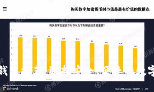 最佳数字钱包推荐：选择安全、便捷的数字钱包指南