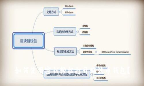 如何使用密钥轻松打开瑞波币钱包？
