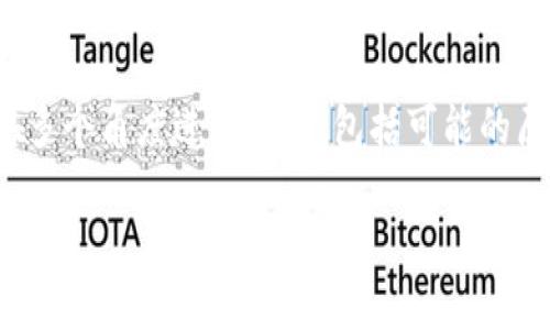 在撰写一篇关于“Bitpie网站无法打开”的文章时，我们可以从多个角度进行分析，包括可能的原因、解决方案、用户反馈等。以下是我为您准备的内容大纲和。

Bitpie网站无法打开的原因及解决方案全面解析