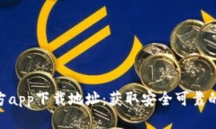Bitpie官方app下载地址：获