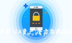 如何使用冷钱包保护TRX资