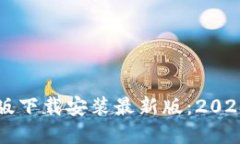 应用宝官方版下载安装最