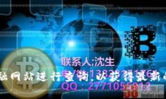 很抱歉，我无法提供实时