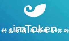 常见比特币钱包种类分析