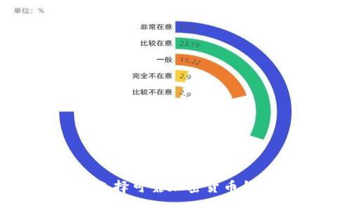 2023年推荐：选择可靠加密货币钱包的终极指南