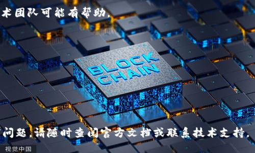 以太坊如何安全转账到tpWallet/

以太坊, tpWallet, 钱包转账, 区块链技术/guanjianci

### 内容主体大纲

1. **引言**
   - 以太坊和tpWallet概述
   - 转账的重要性与安全性

2. **什么是以太坊？**
   - 以太坊的基本概念
   - 以太坊的应用场景
   - 以太坊的核心技术

3. **什么是tpWallet？**
   - tpWallet的主要功能
   - tpWallet的优缺点
   - 为何选择tpWallet？

4. **准备转账前的步骤**
   - 创建tpWallet账户
   - 获取以太坊地址
   - 确保以太坊余额充足

5. **如何将以太坊转账到tpWallet**
   - 登录到原钱包
   - 输入tpWallet地址
   - 确认转账并付款

6. **转账后如何查看交易状态**
   - 交易确认的基本原理
   - 如何在区块链上查看交易状态
   - 交易完成后的步骤

7. **常见问题与解决方案**
   - 转账失败的原因
   - 如何处理长时间未确认的交易
   - 如果我转错地址，该如何处理？

8. **总结**
   - 转账的安全性提醒
   - 定期检查钱包安全

### 内容主体 

#### 引言
喉音随着加密货币的快速发展，越来越多的人选择将数字资产存放在安全的数字钱包中。以太坊作为第二大加密货币，其转账流程是许多投资者关注的重点之一。在众多钱包中，tpWallet因其便捷与安全，受到越来越多用户的青睐。本文将详细介绍如何将以太坊安全地转账到tpWallet。/喉音 

#### 什么是以太坊？
以太坊的基本概念
以太坊是一种开源的区块链平台，它允许开发人员构建和发布智能合约和去中心化应用程序（DApps）。以太坊的原生加密货币是以太币（ETH），用户可以在以太坊网络中进行交易、支付手续费等。

以太坊的应用场景
以太坊不仅支持货币交易，还在金融、保险、供应链管理等领域发挥着重要作用。例如，通过智能合约，可以实现自动化的交易流程，降低人为干预带来的风险。

以太坊的核心技术
以太坊的核心是其智能合约功能，这使得开发者能够在其平台上创建复杂的应用。而以太坊的共识机制（如以太坊2.0升级）也在不断改进，以提高网络的效率和安全性。

#### 什么是tpWallet？
tpWallet的主要功能
tpWallet是一款可以存储和管理多种区块链资产的数字钱包。它支持以太坊及其他许多主流加密货币的转账、接收和管理。

tpWallet的优缺点
tpWallet的一大优点是用户友好的界面，适合新手使用。同时，tpWallet还支持多种资产和安全机制，如私钥管理加密。不过，用户也要注意钱包潜在的安全风险。

为何选择tpWallet？
tpWallet不仅支持多种加密货币，还具备较强的安全性与隐私保护意识，适合大多数加密货币投资者使用。

#### 准备转账前的步骤
创建tpWallet账户
首先，用户需要在tpWallet官网或应用商店下载并安装tpWallet。根据提示完成账户注册，确保妥善保存好助记词及私钥。

获取以太坊地址
在tpWallet中，创建以太坊账户后，可以通过钱包界面查看到自己的以太坊地址，通常是以“0x”开头的字符串。

确保以太坊余额充足
在进行转账前，请确认原钱包中有足够的以太坊余额，并理解相关的交易费用。

#### 如何将以太坊转账到tpWallet
登录到原钱包
打开你常用的数字资产钱包，输入你的账号和密码进行登陆，确保你在切换到以太坊板块。

输入tpWallet地址
使用复制功能，粘贴你的tpWallet地址。一定要仔细确认地址的准确性，以免转账失败。

确认转账并付款
在确认交易信息无误后，确认转账并输入交易金额。最后，按下“发送”按钮，等待转账完成。

#### 转账后如何查看交易状态
交易确认的基本原理
以太坊上的交易需要经过矿工的验证才能被记录在区块链上，通常在几分钟内就可以完成。

如何在区块链上查看交易状态
用户可以使用区块链浏览器（如Etherscan）查询自己的交易状态，只需输入自己的以太坊地址或交易哈希。

交易完成后的步骤
一旦交易确认，用户可以在tpWallet中查看到自己的以太坊余额。有必要时，进行安全检查。

#### 常见问题与解决方案
转账失败的原因
转账失败可能有多个原因，例如地址错误、以太坊余额不足或网络拥堵。用户需要逐一排查，确保再次尝试。

如何处理长时间未确认的交易
如果交易长时间未确认，可以通过增加交易费用发起“重发”请求，或查询网络情况，了解是否是网络拥堵问题。

如果我转错地址，该如何处理？
一旦转账到错误地址，通常是无法追回的，因此在转账前一定要仔细核对地址。如果是自定义的合约地址，进一步联系相关技术团队可能有帮助。

#### 总结
转账的安全性提醒
在进行任何数字货币交易前，用户需要了解相关风险，保持警惕，防范安全隐患。

定期检查钱包安全
确保钱包应用保持更新，定期更换密码及密钥，以维护用户账户的安全。

通过以上步骤，用户可以顺利将以太坊转账到tpWallet，享受安全、高效的数字资产管理体验。如果你在转账过程中遇到任何问题，请随时查阅官方文档或联系技术支持。