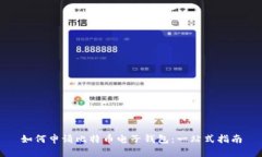 如何申请比特币电子钱包