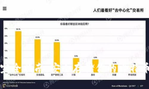比特币钱包完全指南：安全存储你的比特币地址和密钥
