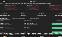 : 快钱包比特币提现全流程