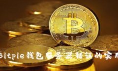 解决Bitpie钱包服务器错误