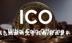 注册比特币钱包地址的完