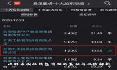 比特币国际钱包传销的真