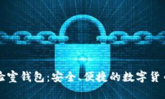 区块链实验室钱包：安全