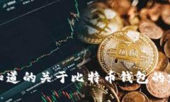 你需要知道的关于比特币