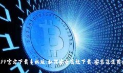 应用宝APP官方下载手机版