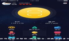 比特派钱包硬件解析：探