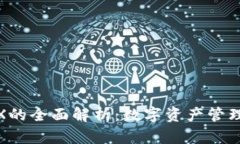 波宝钱包TRX的全面解析：