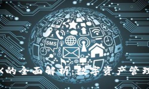 波宝钱包TRX的全面解析：数字资产管理的安全之选