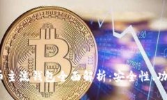 2023年虚拟币主流钱包全面