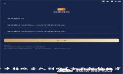 a href=＂#top＂数字货币转账