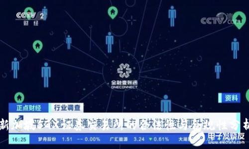 新加坡SGX证券交易所的合法性与合规性分析