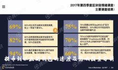 提币到以太坊钱包的速度