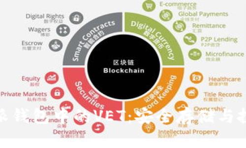 探索比特派钱包中的VET：安全存储与投资新机会