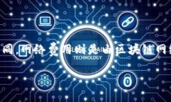   Bitpie钱包的使用指南与安