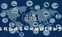  如何在比特派钱包中导入
