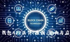 比特币钱包APP关停：原因