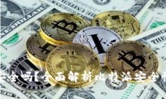 比特派官网安全吗？全面