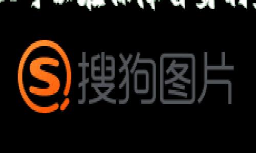    bitpie旷工费详解：计算方法与注意事项  / 

 guanjianci  bitpie, 旷工费, 计算方法, 注意事项  /guanjianci 

## 内容主体大纲

1. **引言**
   - 什么是bitpie旷工费
   - 旷工费对员工和公司的影响

2. **bitpie旷工费的计算方法**
   - 基本计算公式
   - 各类费用的组成部分

3. **影响旷工费的因素**
   - 员工的基本工资
   - 公司政策和行业标准
   - 旷工的时长

4. **如何合理合规地管理旷工费**
   - 制定考勤管理制度
   - 加强员工沟通
   - 提高员工的工作积极性

5. **常见问题解答**
   - 提出并解决与bitpie旷工费相关的常见问题

6. **总结**
   - 旷工费的重要性
   - 如何有效管控旷工费用

---

## 引言

在现代企业管理中，员工的考勤制度和旷工费用是一个至关重要的部分。特别是对于使用bitpie等在线考勤管理工具的企业来说，怎样精确计算旷工费，将直接影响到公司的人力资源管理和员工的福利待遇。因此，了解bitpie旷工费的计算方法，以及相关的注意事项，将能帮助企业更好地管理其人力资源。

## bitpie旷工费的计算方法

旷工费通常是指员工因未按规定出勤而需支付的费用。bitpie在这方面提供了比较直观和简洁的计算方法。一般来说，旷工费的计算公式可以概括为：

旷工费 = 基本工资 ÷ 每月工作日 × 旷工天数

在计算旷工费时，需要考虑以下几个组成部分：
1. **基本工资**：员工的每月工资是计算旷工费用的基础，通常包括基本工资、岗位津贴等。
2. **每月工作日**：不同企业的工作日数量可能会有所不同，通常为20-22天不等。
3. **旷工天数**：员工在考勤记录中标记的旷工天数。

以某员工为例，如果他的基本工资为6000元，某月工作日为22天，而他旷工3天，那么这位员工的旷工费就是：6000 ÷ 22 × 3 = 818.18元。通过这个计算公式，企业可以快速获得旷工费用。

## 影响旷工费的因素

在计算旷工费时，有几个因素会直接影响到最终的费用：

### 1. 员工的基本工资

员工的基本工资是计算旷工费的重要基数，不同岗位、不同级别的员工在基本工资上存在差异。在进行旷工费用计算之前，企业需要确保基本工资的准确性和及时更新。

### 2. 公司政策和行业标准

不同公司在旷工费用方面的政策可能会有所不同，某些企业可能会根据行业平均水平来设定旷工费用标准。因此，在制定旷工政策时，需要进行详细的市场调研和分析，确保符合行业规范。

### 3. 旷工的时长

如果员工的旷工时间较长，旷工费的计算自然也会更高。同时，长时间的旷工可能会影响员工的绩效评价，需结合实际情况进行综合判断。

## 如何合理合规地管理旷工费

有效地管理旷工费，不仅保护了公司的利益，同时也能提高员工的工作积极性和归属感。以下是一些行之有效的管理措施：

### 1. 制定考勤管理制度

企业应根据自身情况制定相应的考勤管理制度，包括请假流程、旷工处罚、考勤记录方式等。通过透明化的管理，让员工了解自己的权利和义务。

### 2. 加强员工沟通

与员工保持良好的沟通，了解他们的需求和困难，并提供相应的支持，可以有效减少旷工现象。同时，也能增强员工的忠诚度。

### 3. 提高员工的工作积极性

通过各种激励措施，如提供奖金、晋升机会、培训等，提升员工的工作积极性，从根本上减少旷工现象。企业可以定期进行员工满意度调查，了解员工的真实想法。

## 常见问题解答

### 问题1：旷工费是否可以豁免？

旷工费是否可以豁免？
一般情况下，旷工费是企业对员工未按时出勤的一种罚款，通常不可豁免。但在特殊情况下，如员工因病或其他合理原因未能按时出勤，可以通过正式请假来避免被计算为旷工。

### 问题2：如果员工的请假没有及时报备，如何处理？

如果员工的请假没有及时报备，如何处理？
在这种情况下，企业可以依据公司考勤管理制度进行相应处理。例如，可以规定未及时报备请假的员工视为旷工，并承担相应费用。同时，要加强员工的培训，使其明确请假流程的重要性。

### 问题3：旷工费的计算是否有行业差异？

旷工费的计算是否有行业差异？
确实存在行业差异，部分行业因营业特点、员工性质等因素，会有所不同。比如，在服务行业和制造业的考勤政策就可能不同，因此，企业在制定旷工费时应结合行业标准进行合理调整。

### 问题4：如何减少旷工现象的发生？

如何减少旷工现象的发生？
通过考勤政策、丰富员工的工作内容、提升员工的参与感，都能有效减少旷工现象。同时，企业可通过开展团建活动，增强团队凝聚力，激励员工积极参与工作。

### 问题5：员工因事请假，但请假未获批准，旷工费如何计算？

员工因事请假，但请假未获批准，旷工费如何计算？
员工因事请假却未获批准的情况，通常会被视为旷工。旷工费用按照正常旷工的计算方法执行，因此，企业应充分告知员工请假流程及后果，做好考勤人员的审核。

### 问题6：bitpie如何帮助简化旷工费用的计算？

bitpie如何帮助简化旷工费用的计算？
bitpie能够通过自动化考勤记录，减少人工计算的错误，提高计算的准确性。此外，系统可以生成相应的报表，帮助管理层分析旷工趋势，从而制定出更合理的人力资源策略。

## 总结

综上所述，bitpie旷工费的计算不仅涉及基本工资，还受到公司政策、旷工时长等多个因素的影响。通过合理的制度建设和有效的员工管理，企业可以在保障自身利益的同时，提升员工的工作积极性。最终，实现企业与员工双赢的局面。 

上述内容为《bitpie旷工费怎么计算的》主题的详细阐述与规范，希望能对您有所帮助。