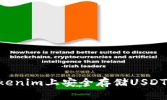 如何在Tokenim上安全存储