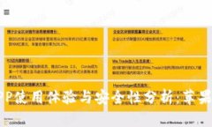 比特派APP使用体验与安全