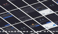 2023年度最佳数字钱包推荐