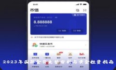 2023年国际金价走势分析与