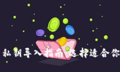 狗狗币私钥导入指南：选
