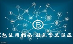```xml比特派冷钱包使用指