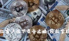 比特派升级客户端下载全