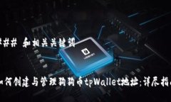 ### 和相关关键词如何创建