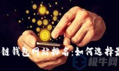 2023年正规区块链钱包网站